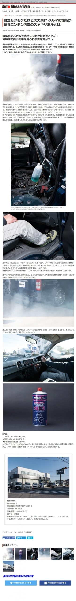 クルマの性能が蘇るエンジン内部のスッキリ洗浄とは　Ａｕｔｏ Ｍｅｓｓｅ Ｗｅｂ