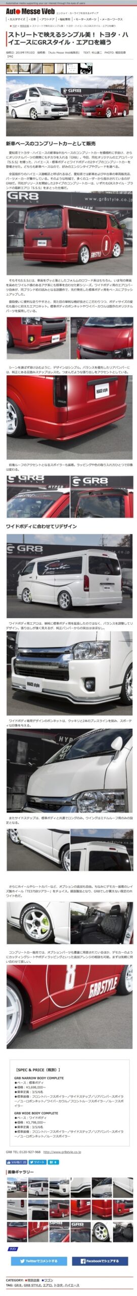 ストリートで映えるシンプル美！　Ａｕｔｏ Ｍｅｓｓｅ Ｗｅｂ