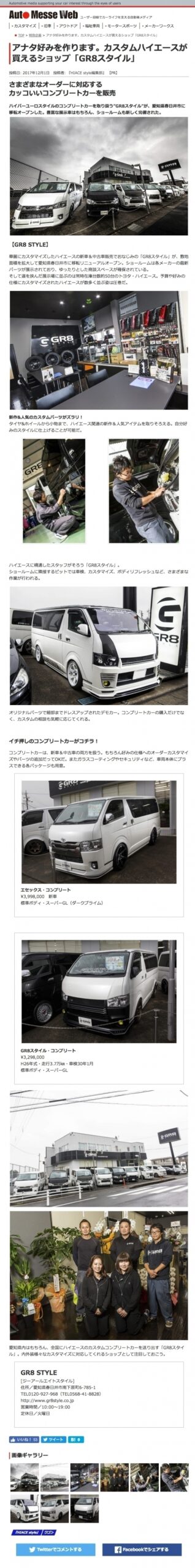 アナタ好みを作ります。カスタムハイエースが買えるショップ【ＧＲ８】　Ａｕｔｏ Ｍｅｓｓｅ Ｗｅｂ
