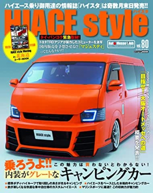 ＨＩＡＣＥ ｓｔｙｌｅ　Ｖｏｌ.80