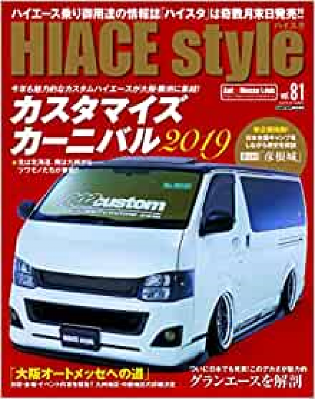 ＨＩＡＣＥ ｓｔｙｌｅ　Ｖｏｌ.81
