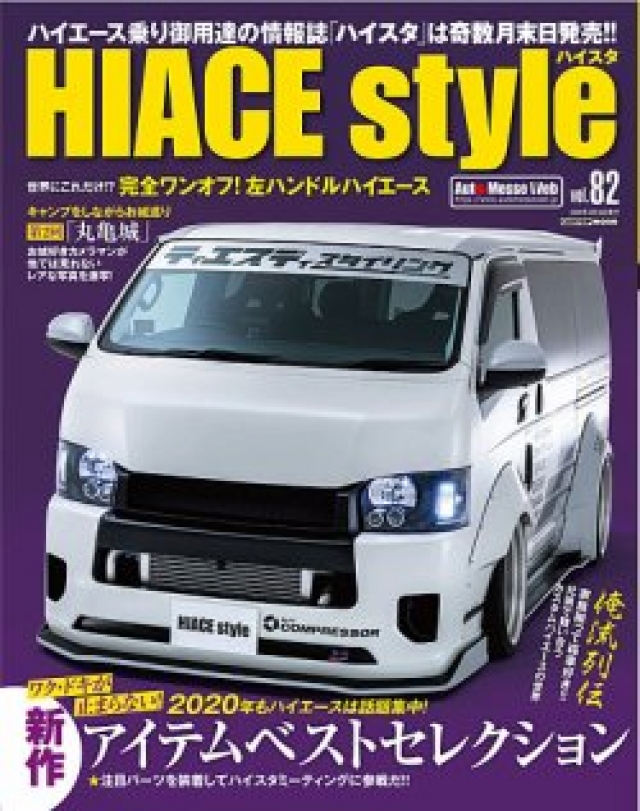 ＨＩＡＣＥ ｓｔｙｌｅ　Ｖｏｌ.82