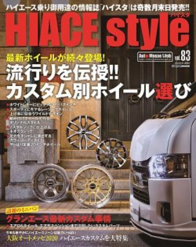 ＨＩＡＣＥ ｓｔｙｌｅ　Ｖｏｌ.83
