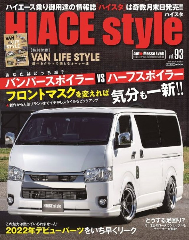 ＨＩＡＣＥ ｓｔｙｌｅ　vol.93