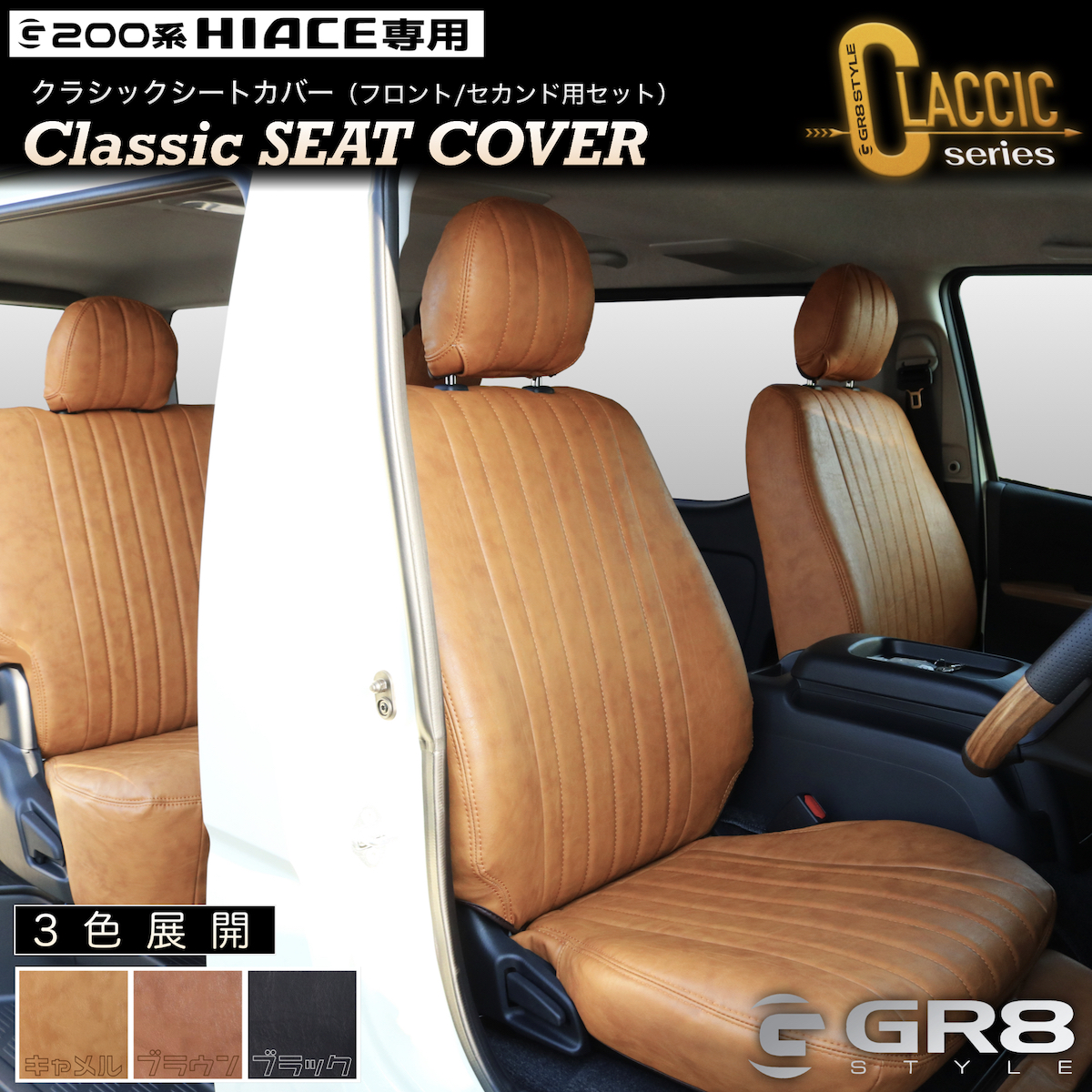 クラシックシートカバー – GR8 STYLE ONLINE