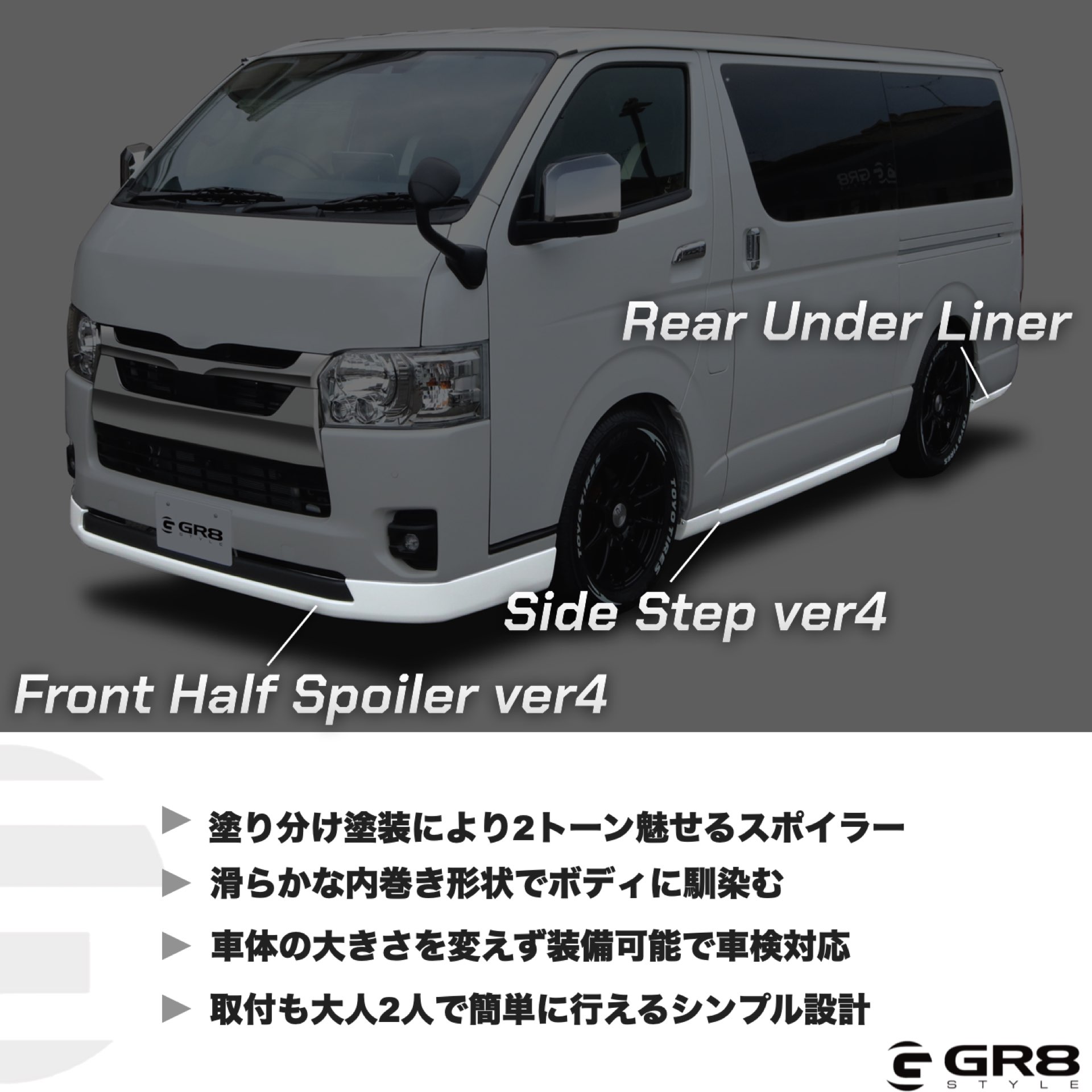 GR8 エアロセット【ver4セット】 – GR8 STYLE ONLINE