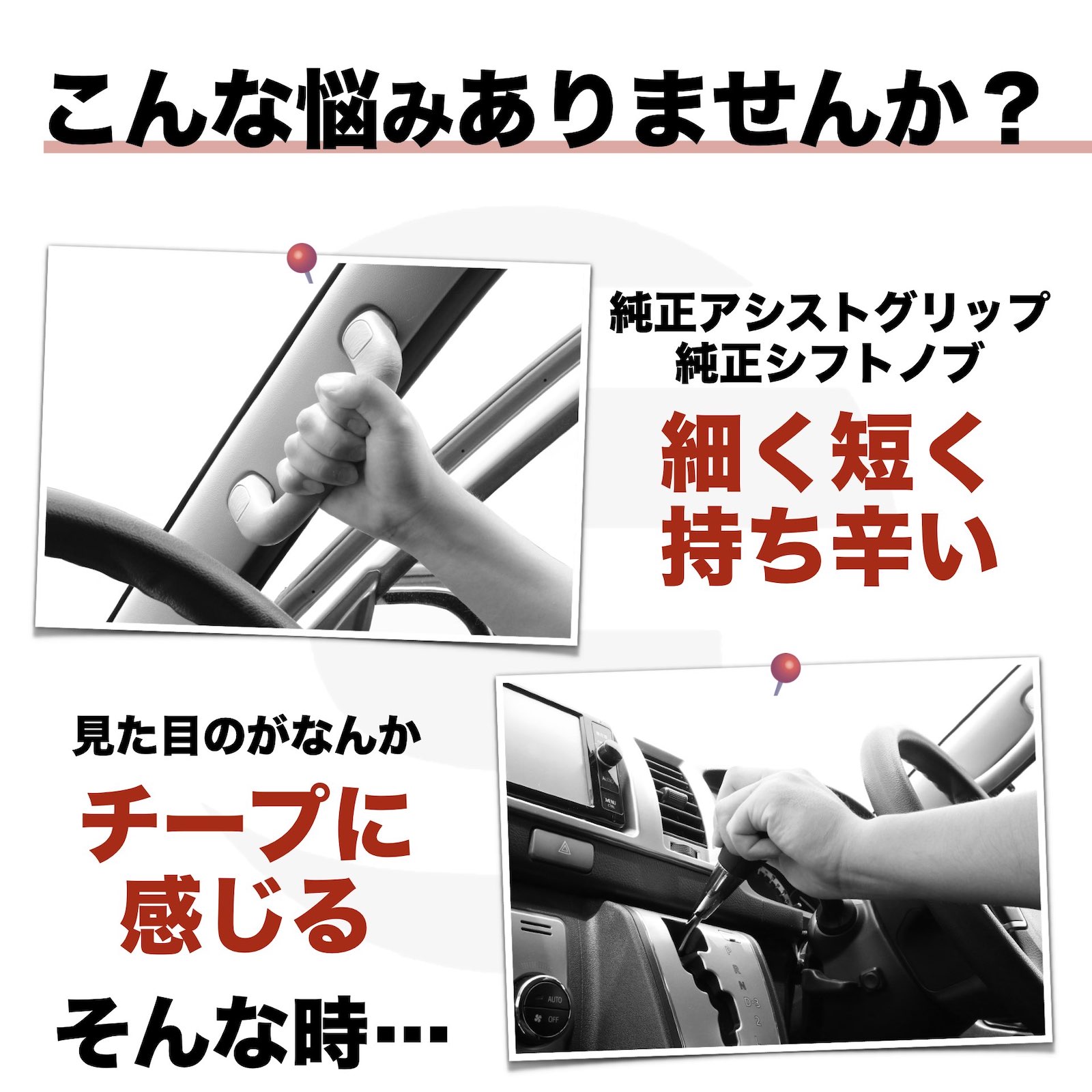 アシストグリップ – GR8 STYLE ONLINE
