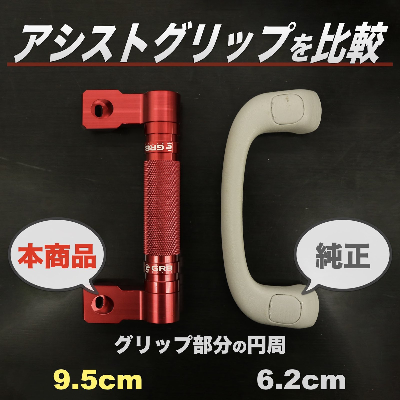 アシストグリップ – GR8 STYLE ONLINE