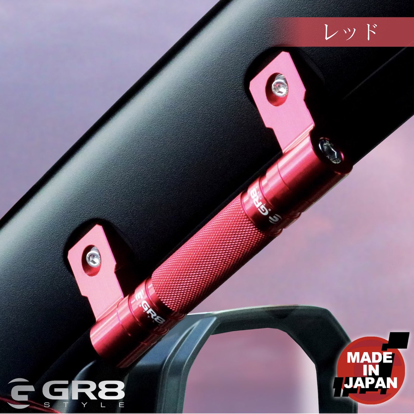 アシストグリップ – GR8 STYLE ONLINE
