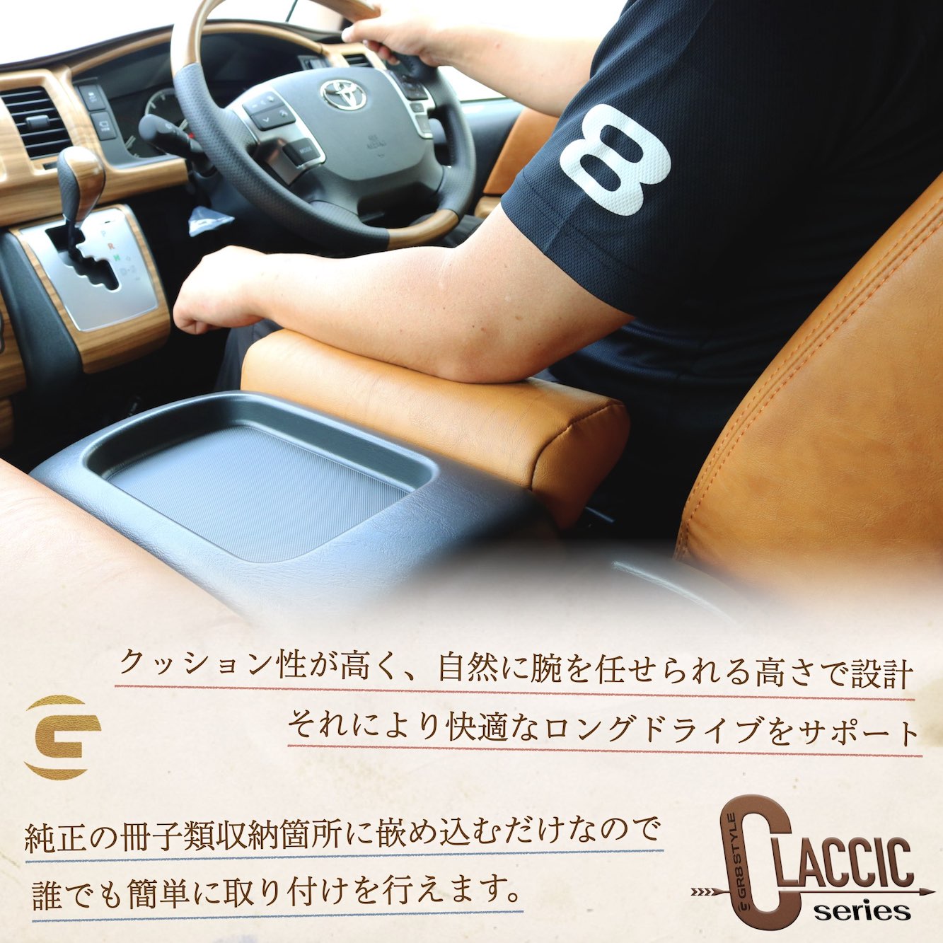 クラシックアームレスト – GR8 STYLE ONLINE