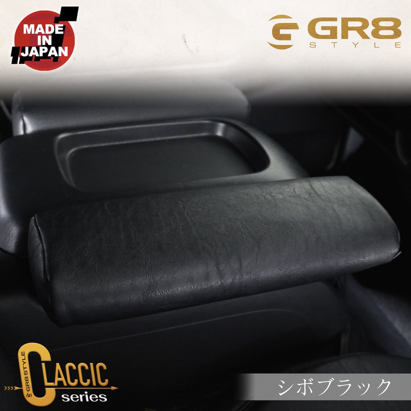 クラシックアームレスト – GR8 STYLE ONLINE