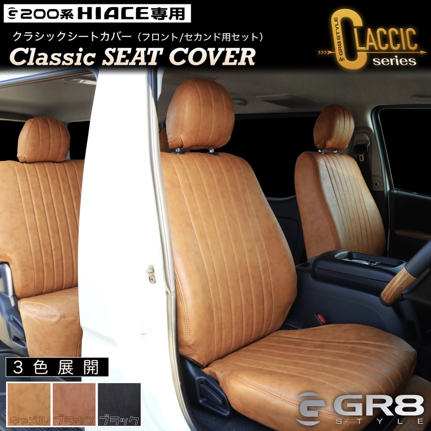 クラシックシートカバー ver1 – GR8 STYLE ONLINE 