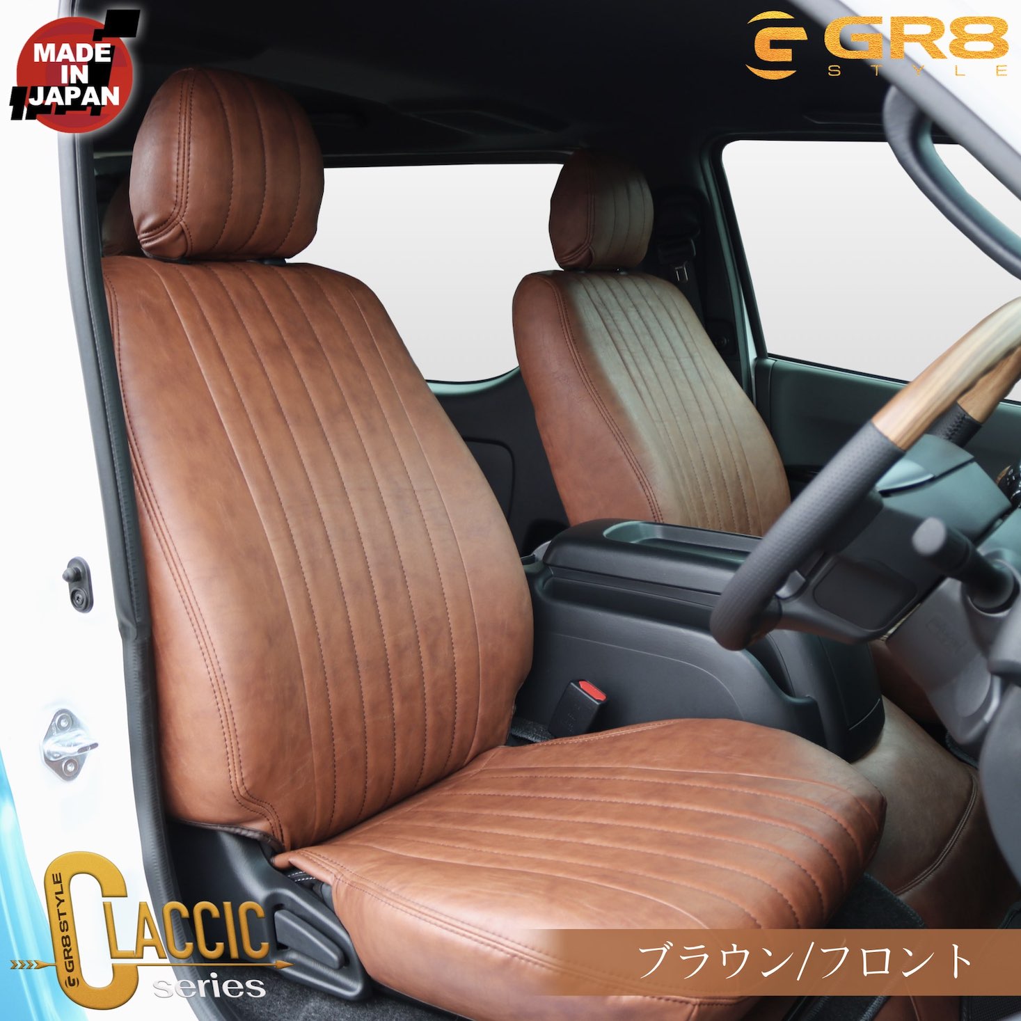 クラシックシートカバー 1～9型対応モデル販売中！ – GR8 STYLE ONLINE