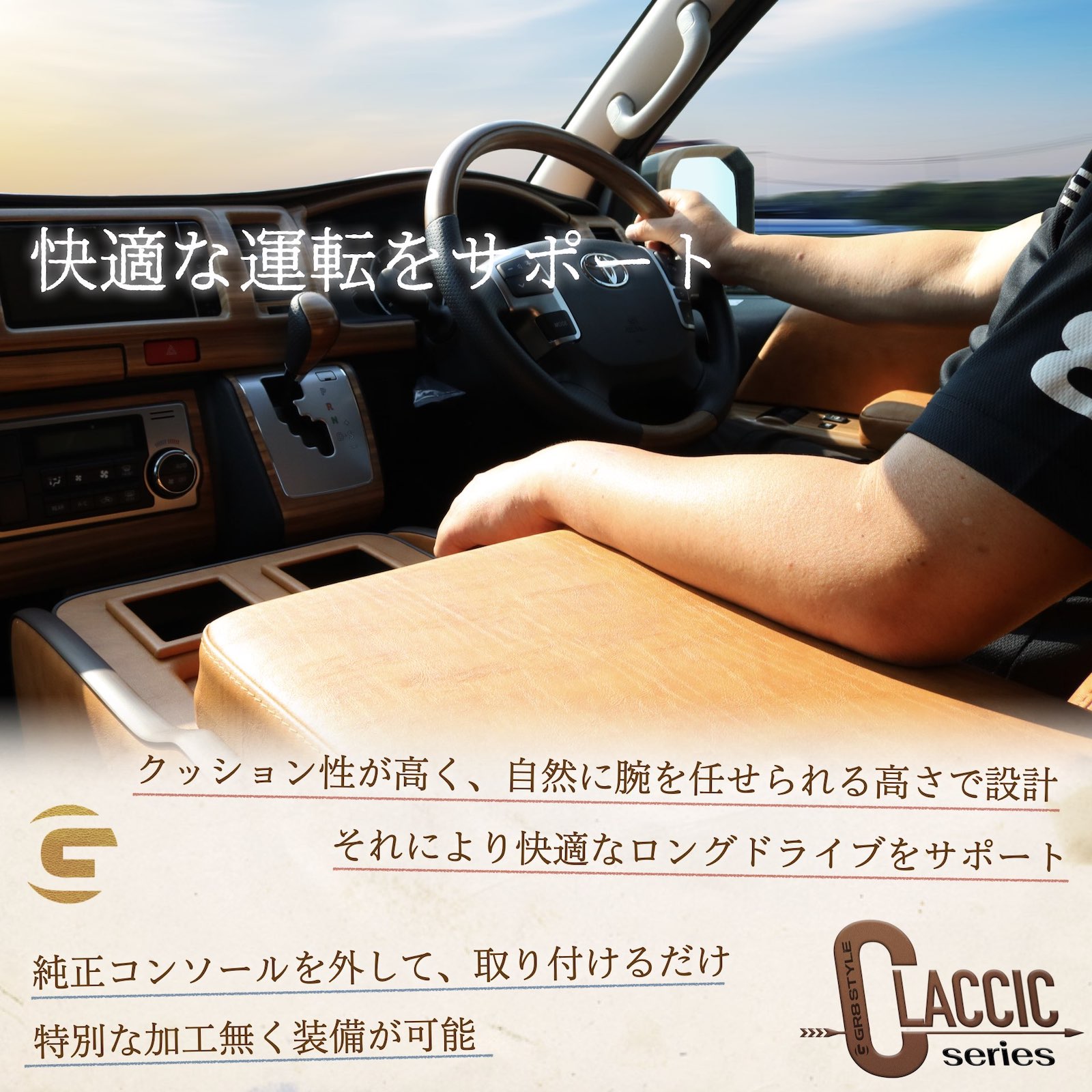 クラシックセンターコンソール ナローボディ – GR8 STYLE ONLINE