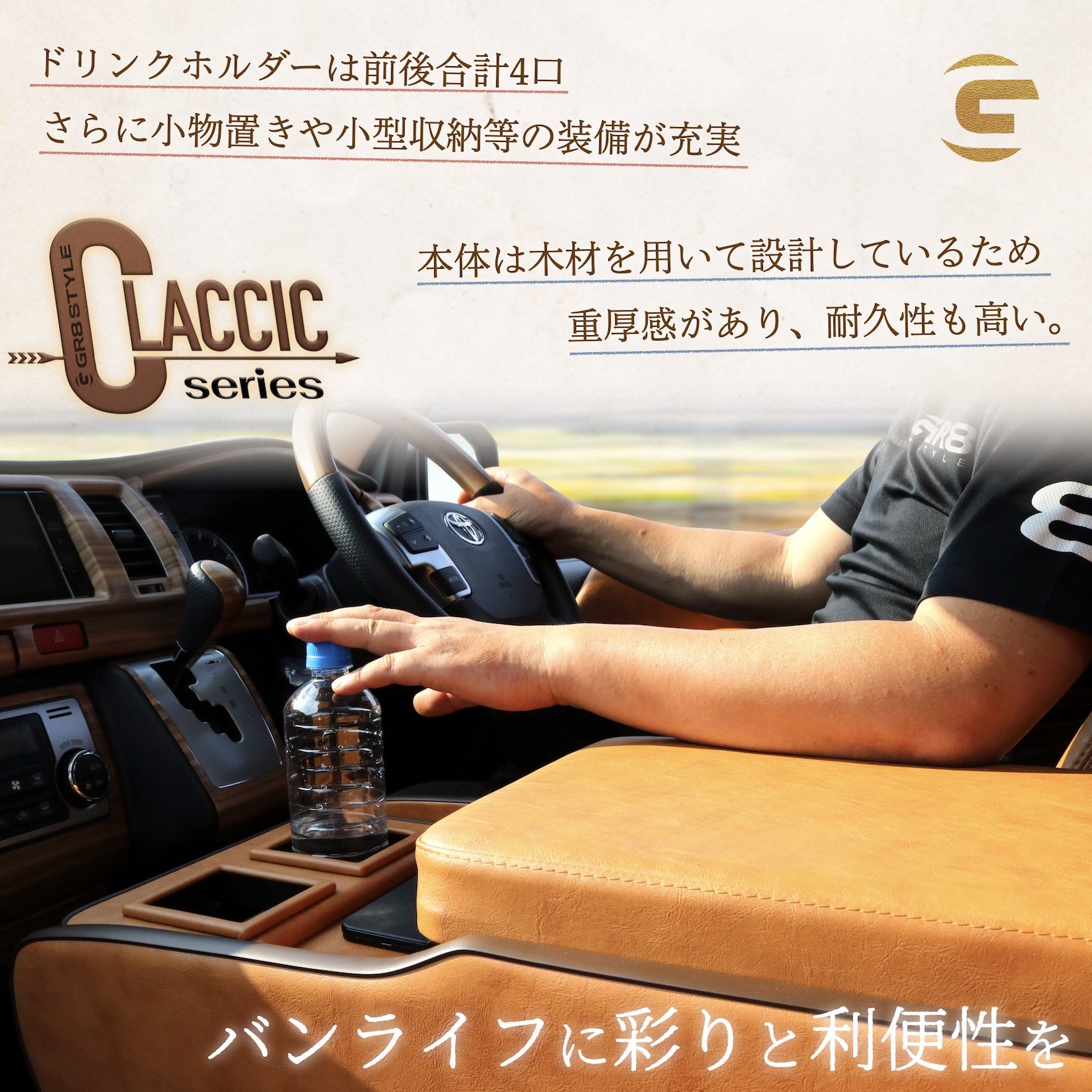 クラシックセンターコンソール ナローボディ – GR8 STYLE ONLINE
