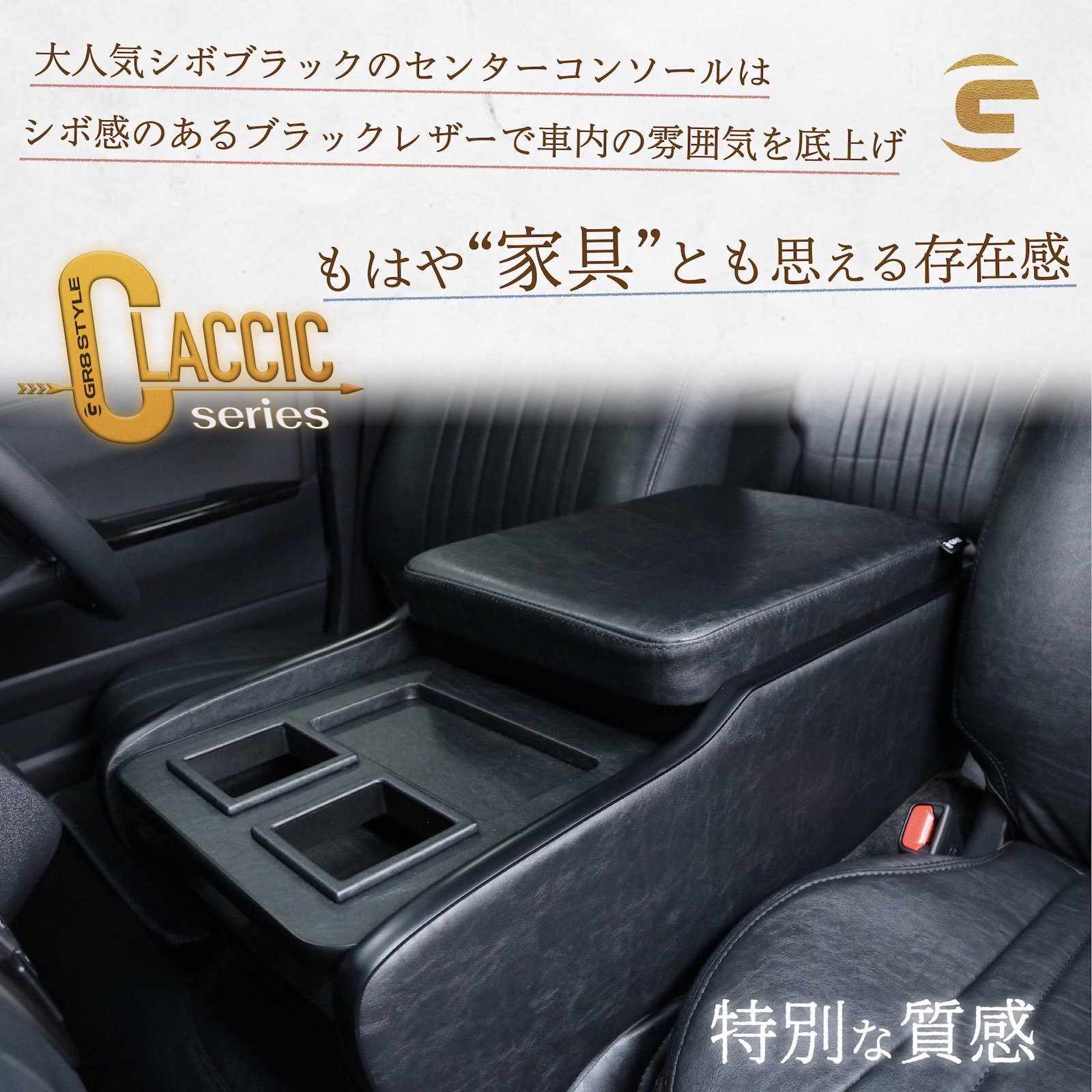 クラシックセンターコンソール ナローボディ – GR8 STYLE ONLINE 