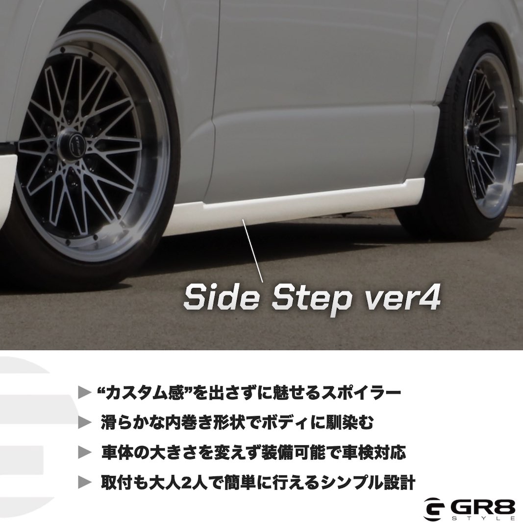 サイドステップ Ver4（5ドア用or4ドア用） – GR8 STYLE ONLINE