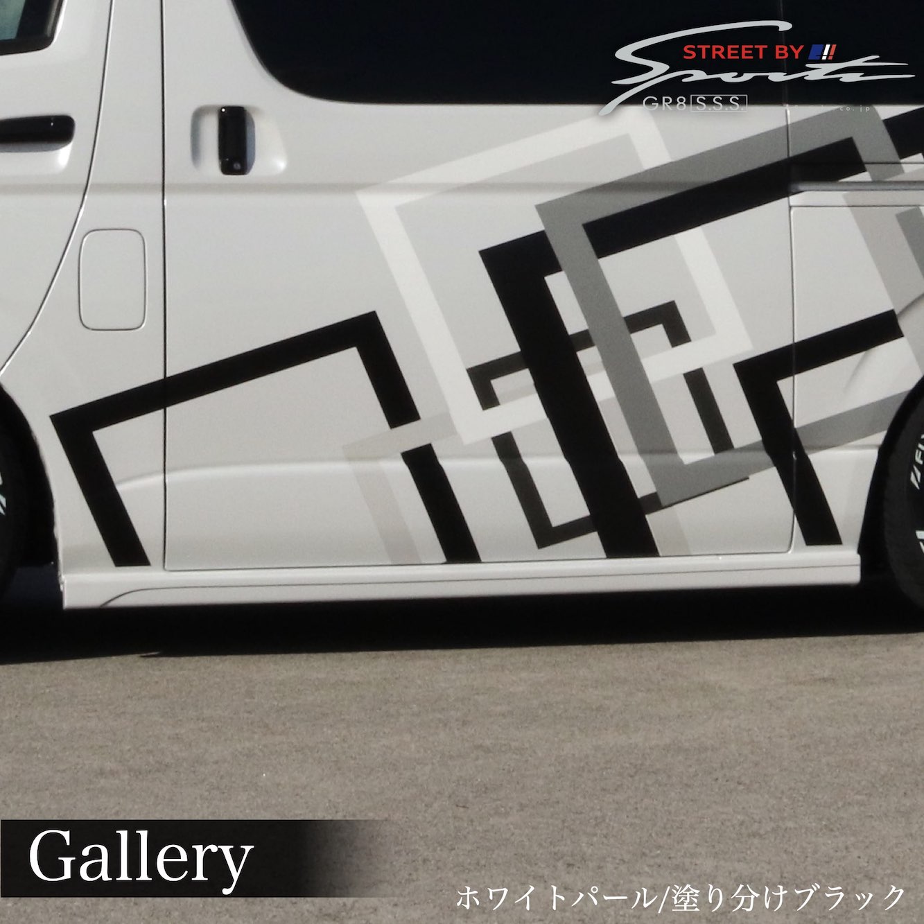 S・S・S》サイドステップ Ver.3 【標準ボディ/ワイドボディ汎用 