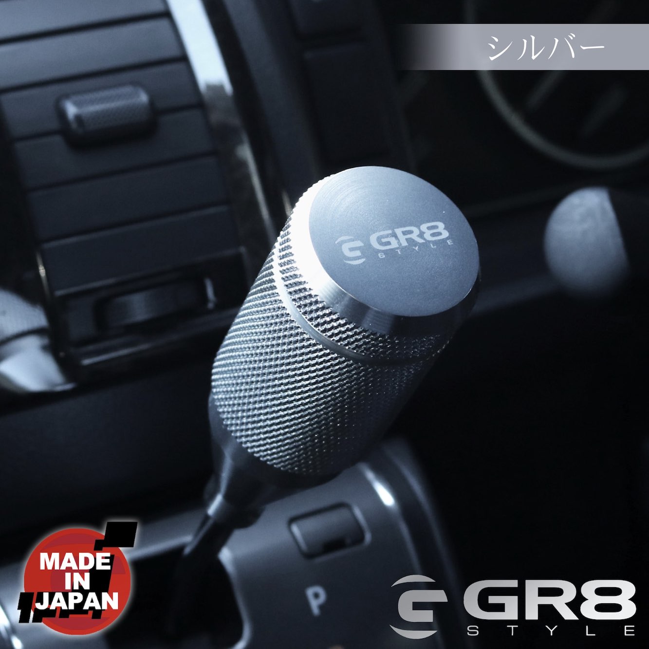 シフトノブ – GR8 STYLE ONLINE