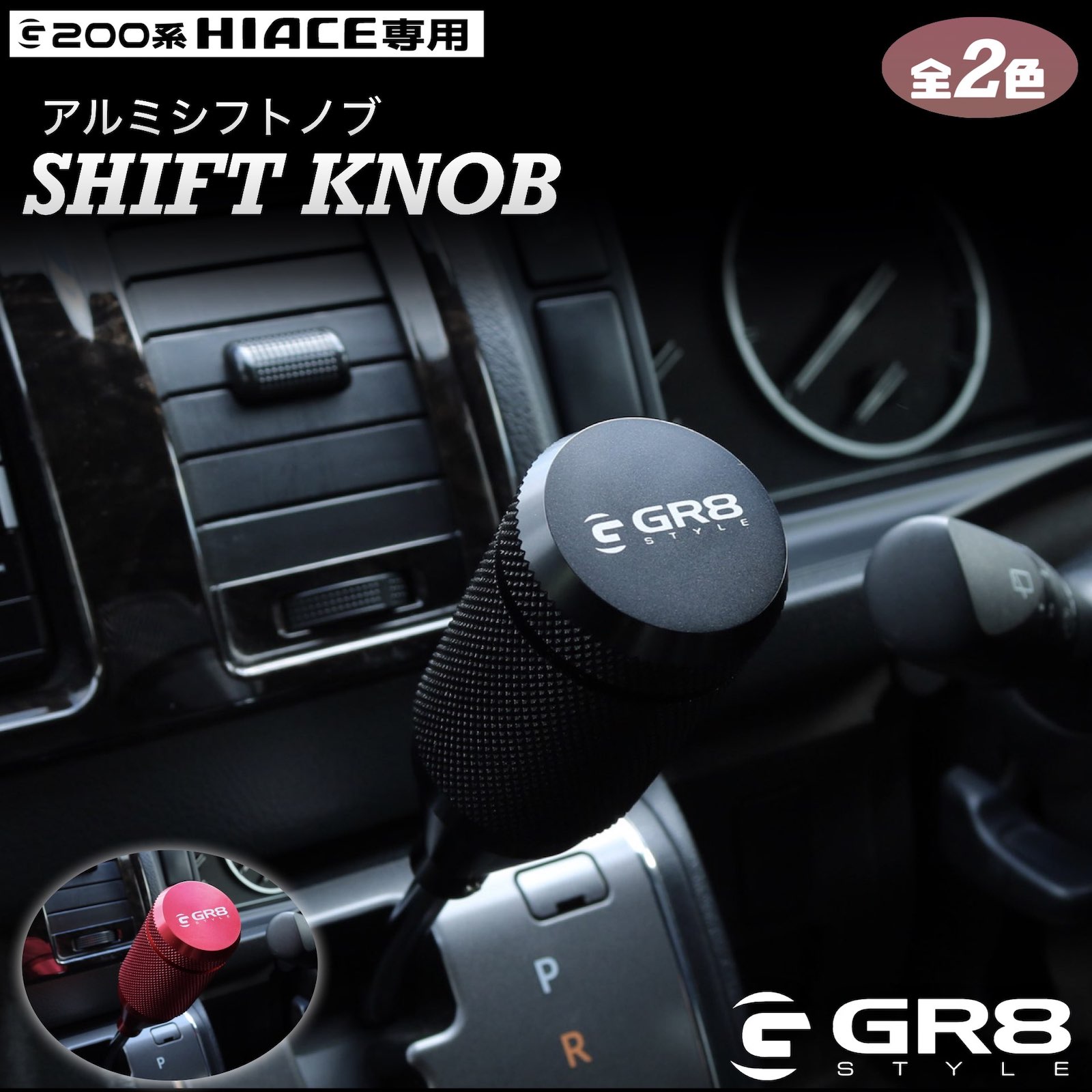 シフトノブ – GR8 STYLE ONLINE