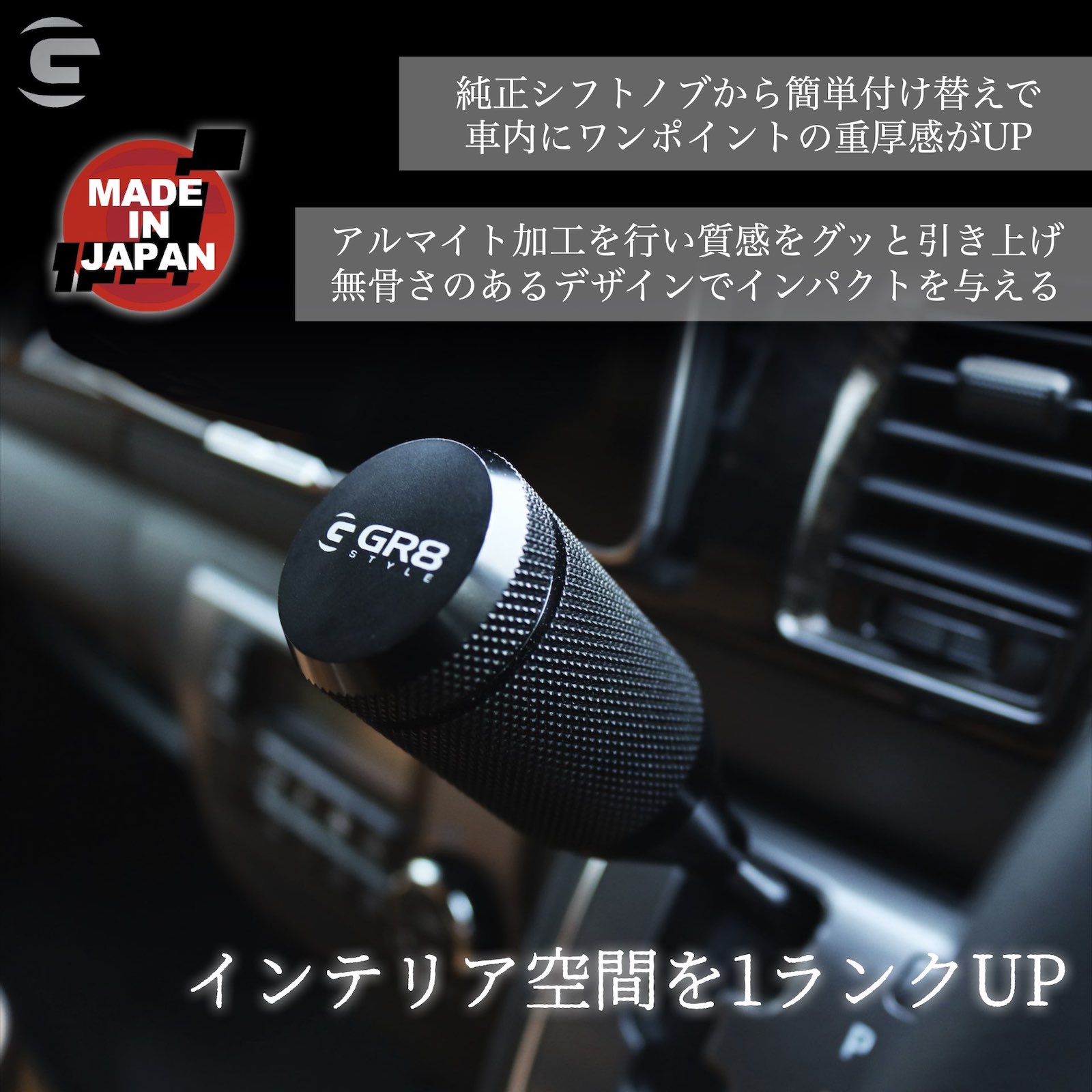 シフトノブ – GR8 STYLE ONLINE