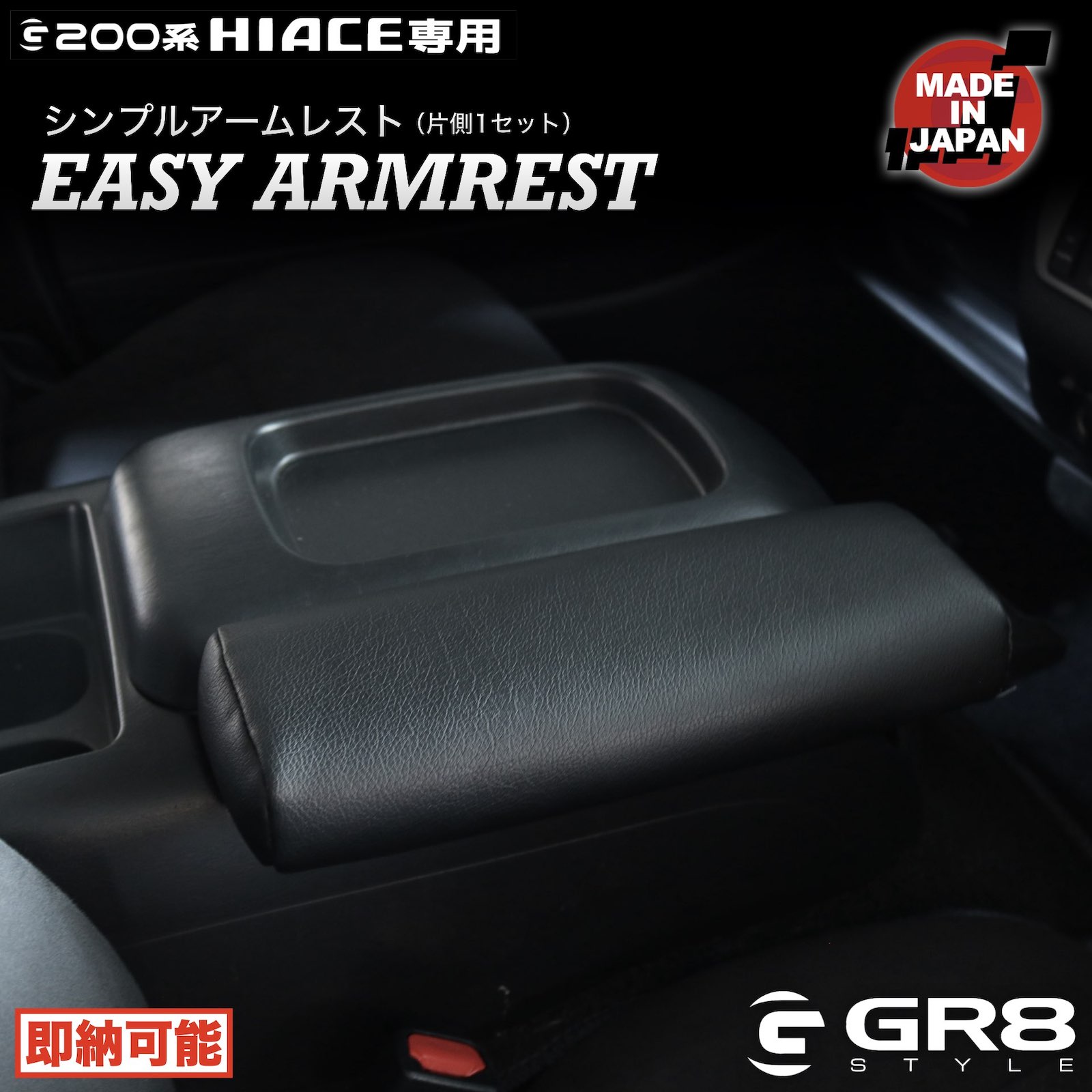アームレスト – GR8 STYLE ONLINE