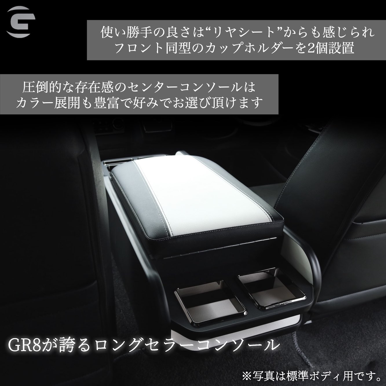 センターコンソール【ワイドボディ用】 – GR8 STYLE ONLINE 