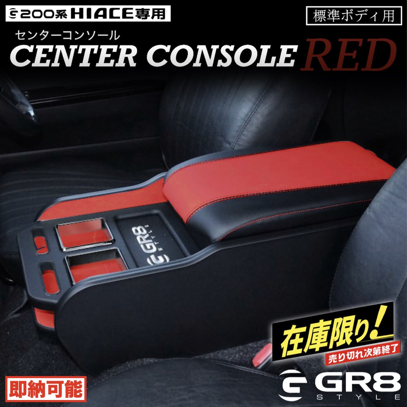 ハイエースセンターコンソール　Hitomi Kono様専用 ハイエース 自作センターコンソール ナロー用