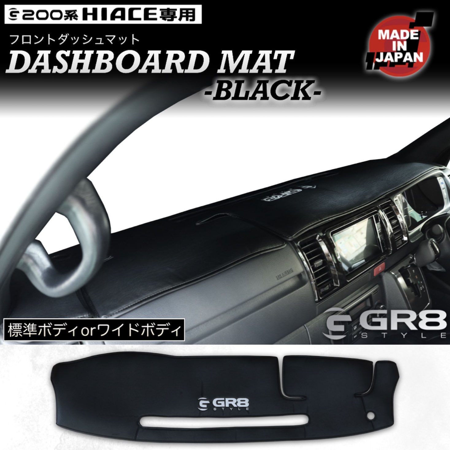 フロントダッシュマット/ブラック – GR8 STYLE ONLINE