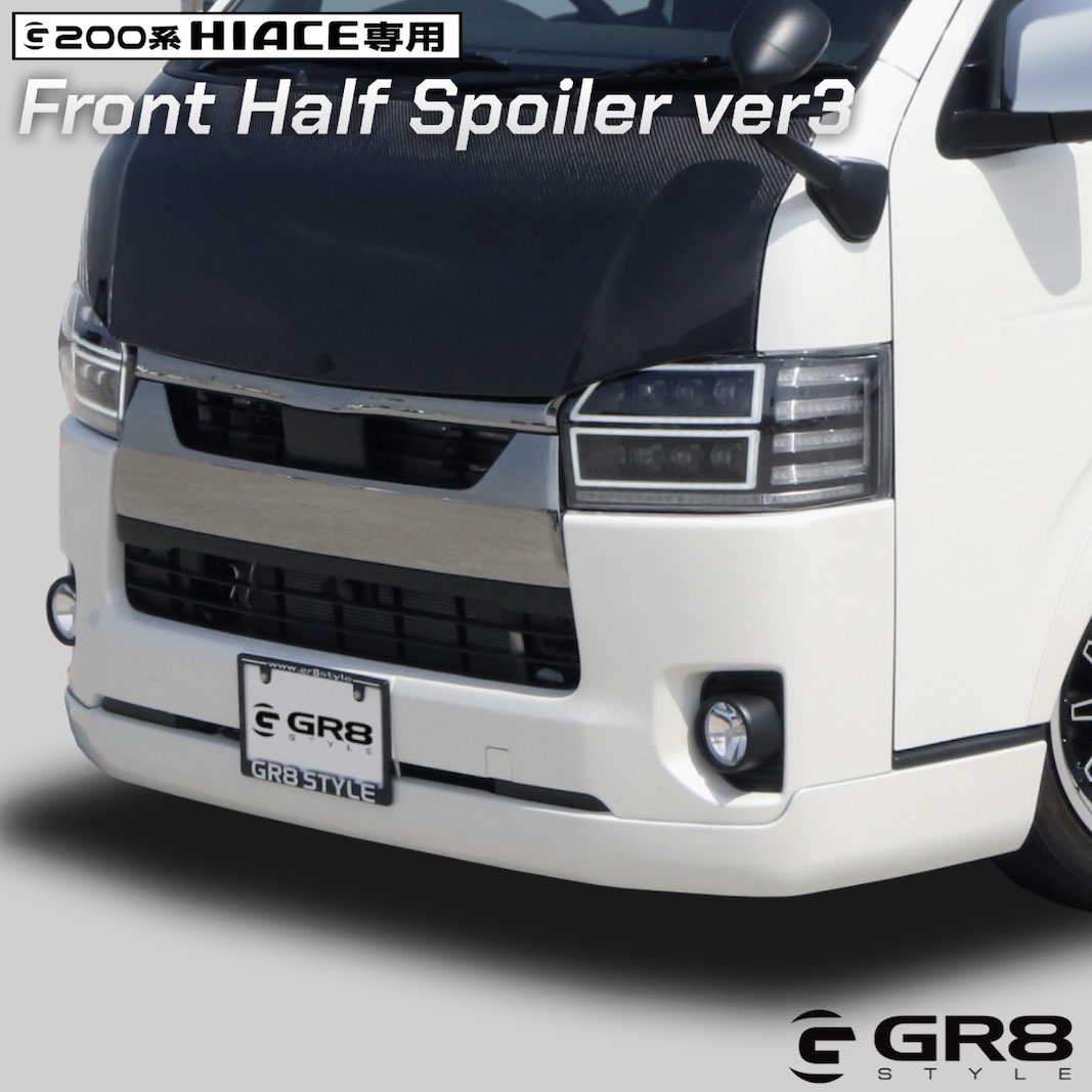 フロントハーフスポイラー Ver3