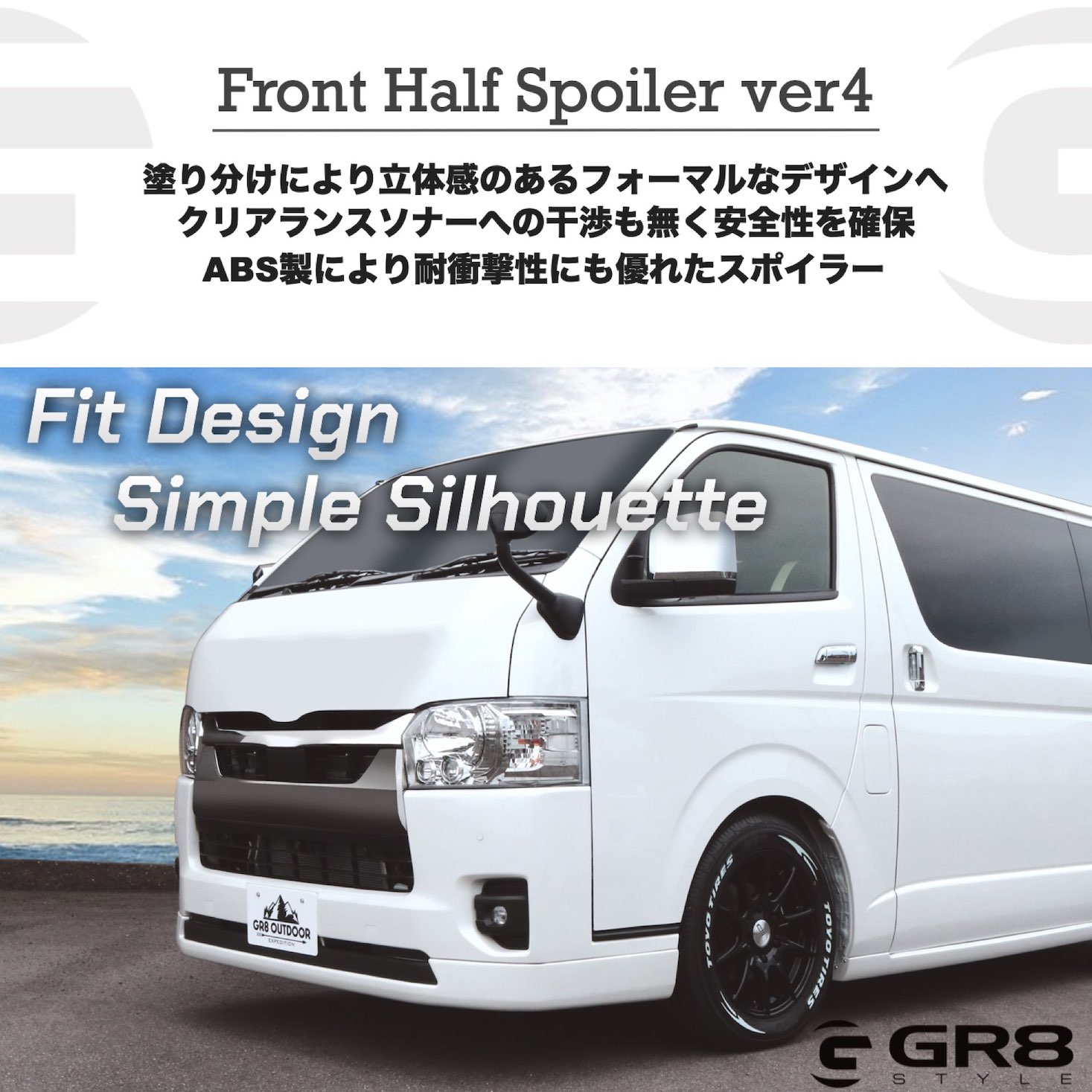 フロントハーフスポイラー Ver4 – GR8 STYLE ONLINE 