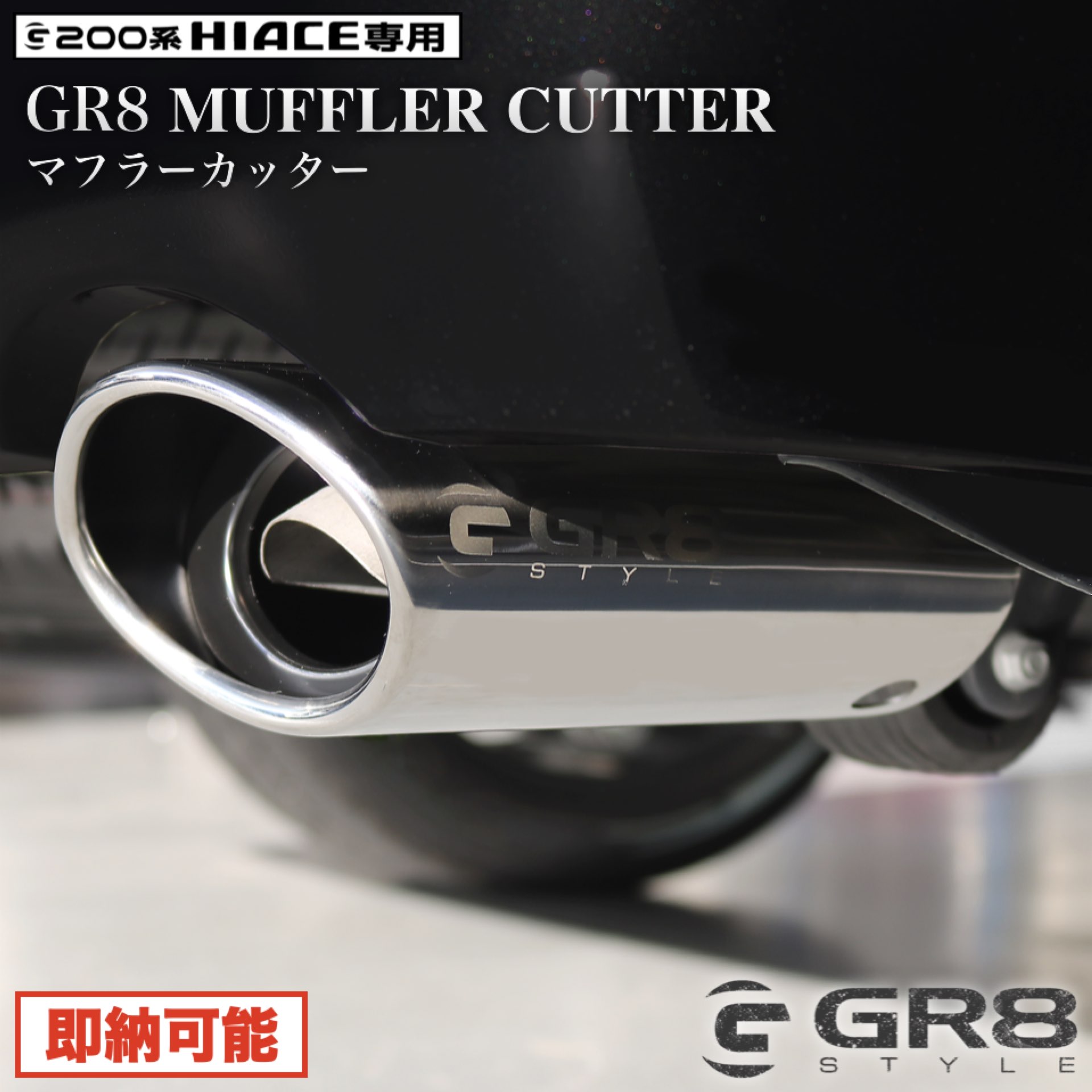マフラーカッター – GR8 STYLE ONLINE
