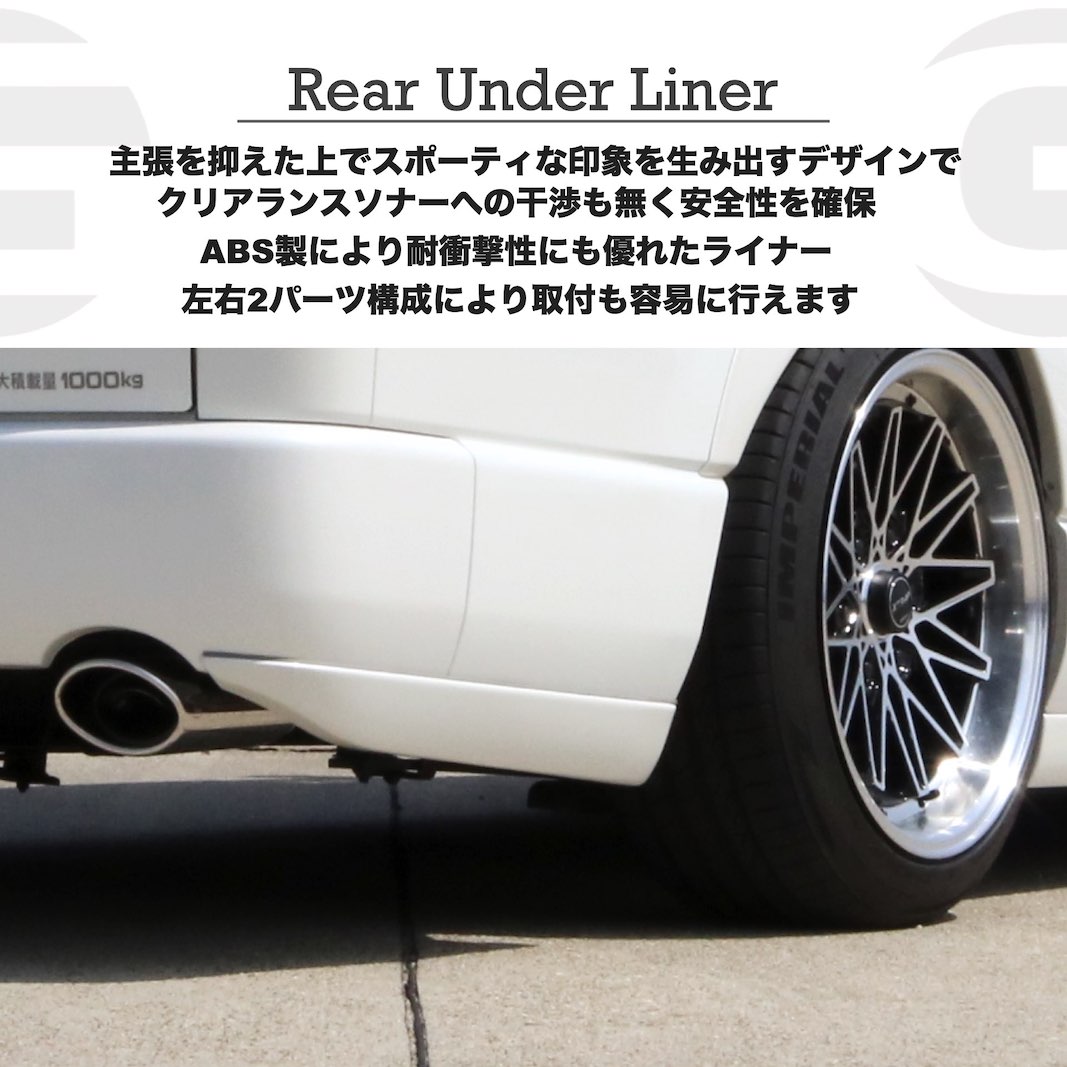 リアアンダーライナー – GR8 STYLE ONLINE