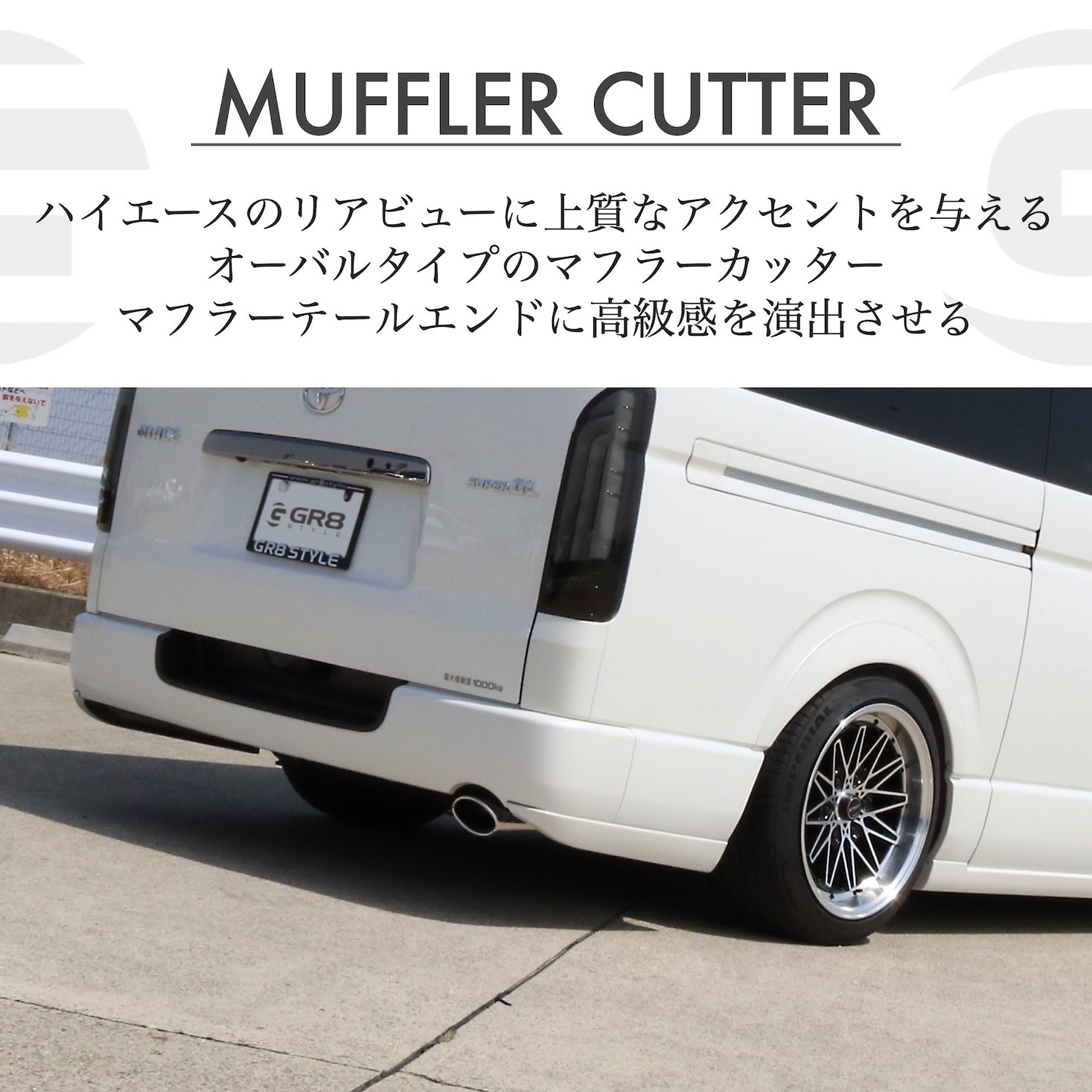 マフラーカッター – GR8 STYLE ONLINE