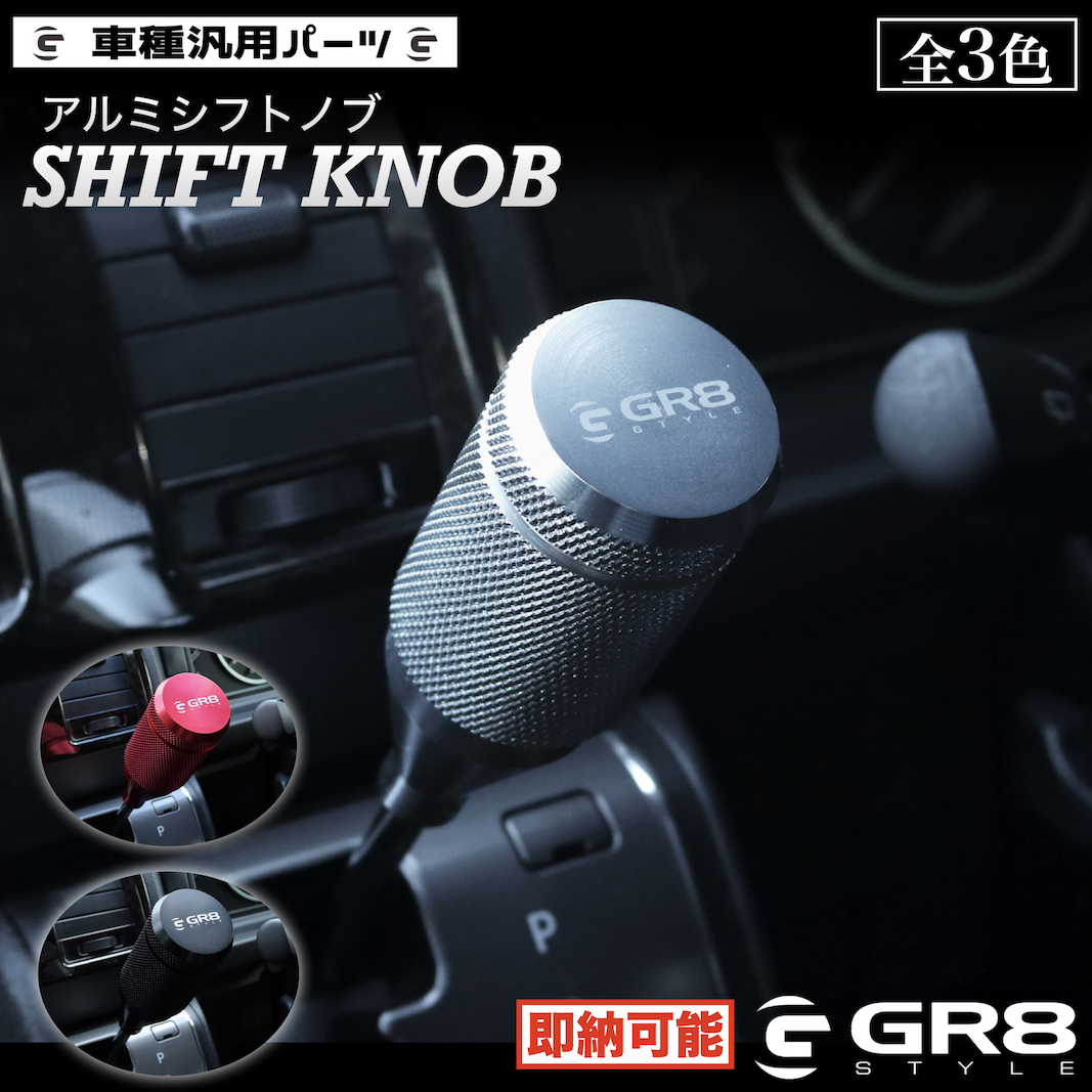 シフトノブ – GR8 STYLE ONLINE
