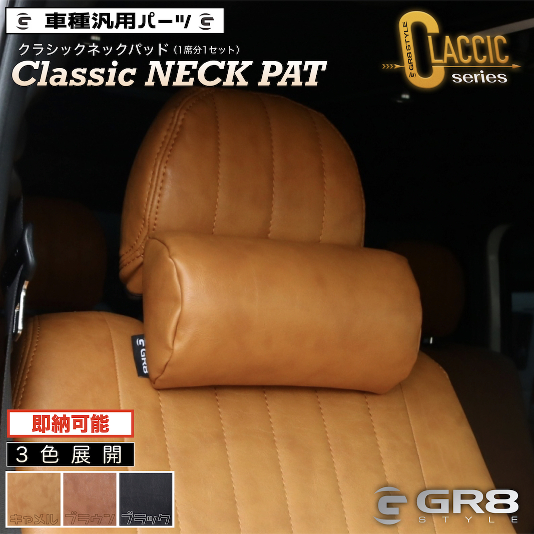 クラシックネックパッド – GR8 STYLE ONLINE