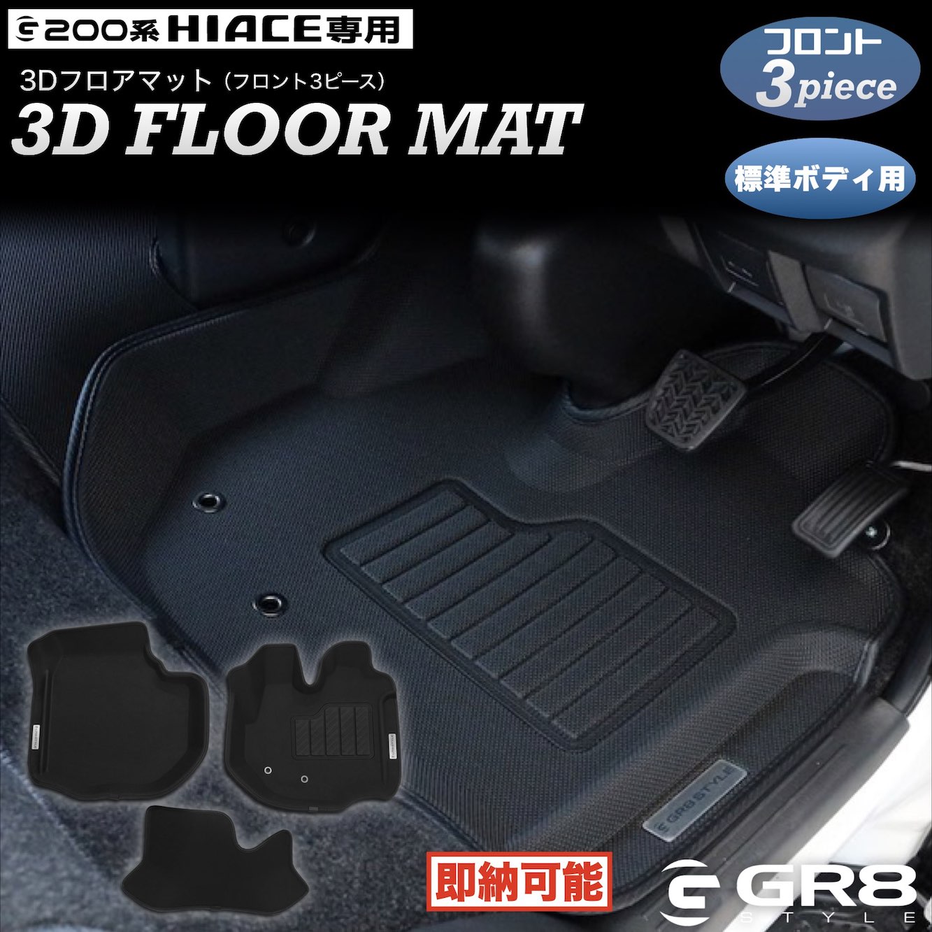 新品未使用】ハイエース 純正フロアマット ダークプライムII 【公式通販】