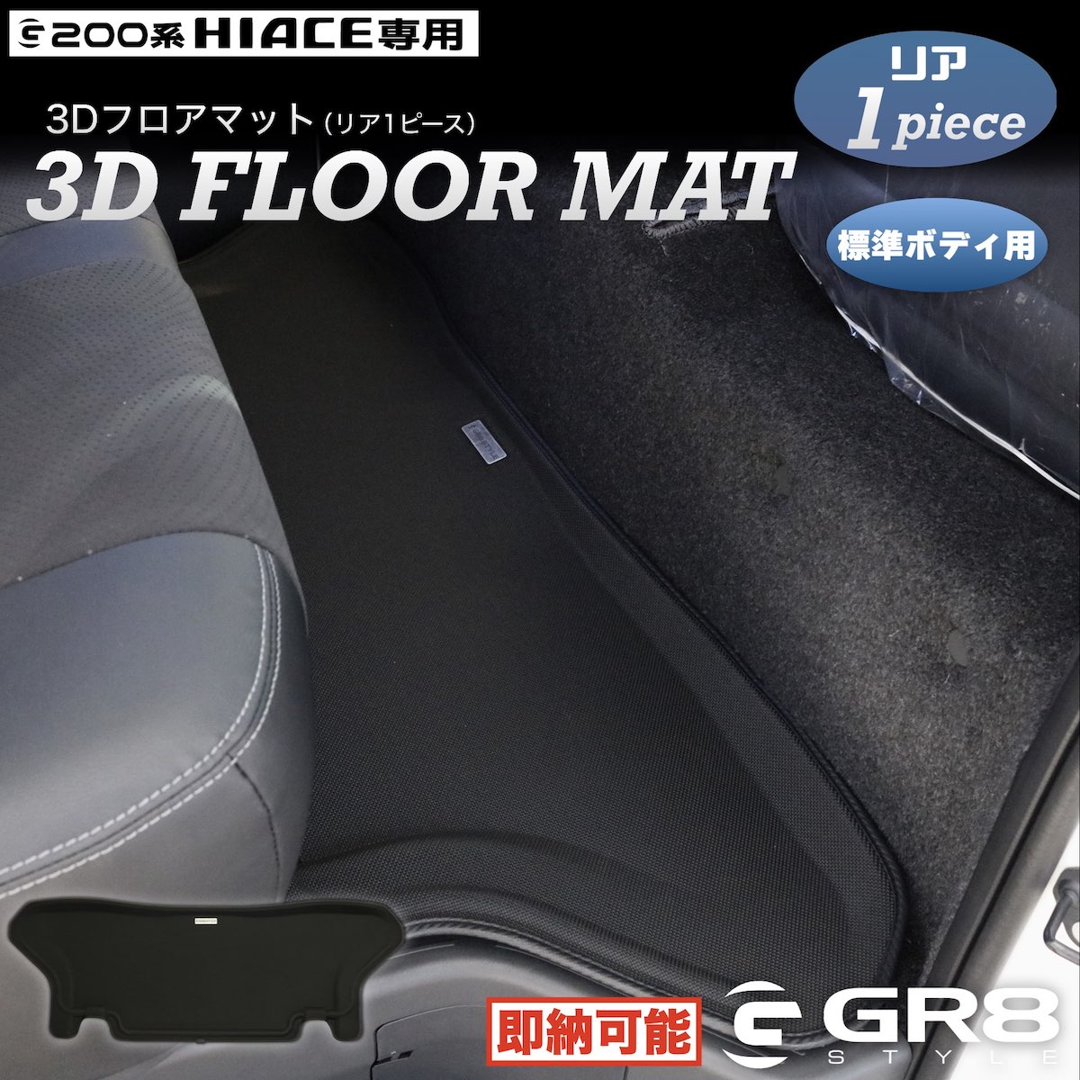 トヨタ 標準 ハイエース スーパーGL 純正フロア マット ダークプライム 