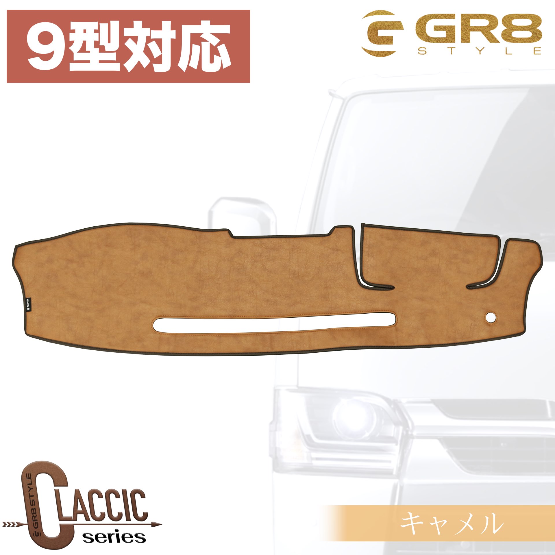 9型用ダッシュマット.001