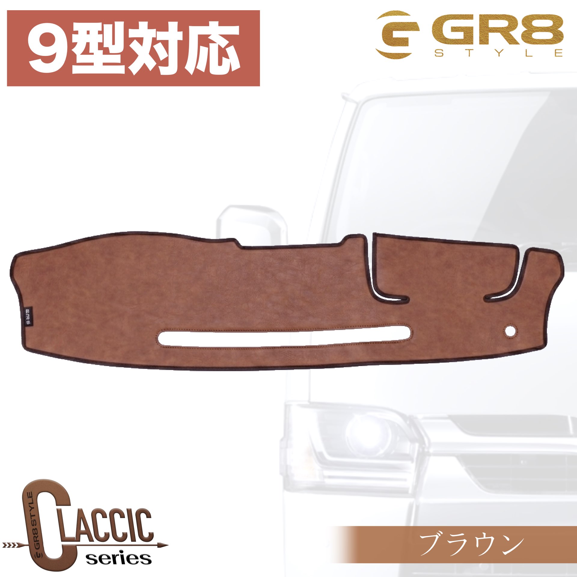 9型用ダッシュマット.002