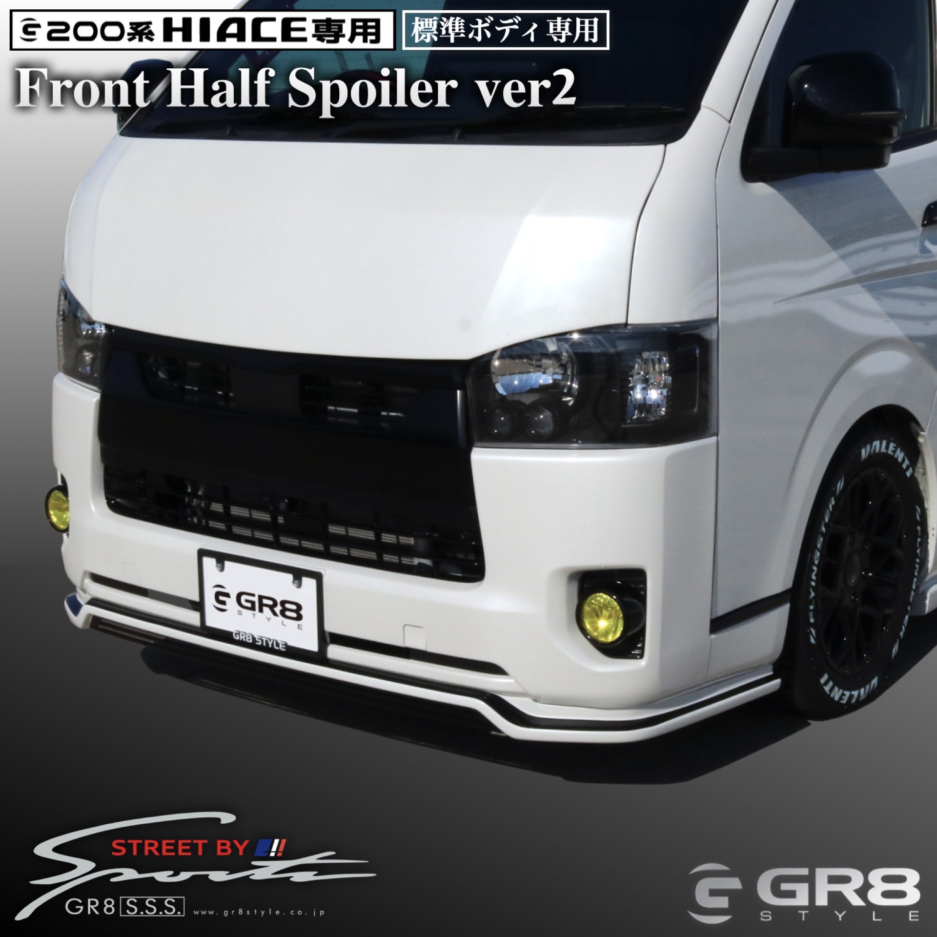 S・S・S》フロントハーフスポイラー Ver.2 【標準ボディ用】 – GR8 