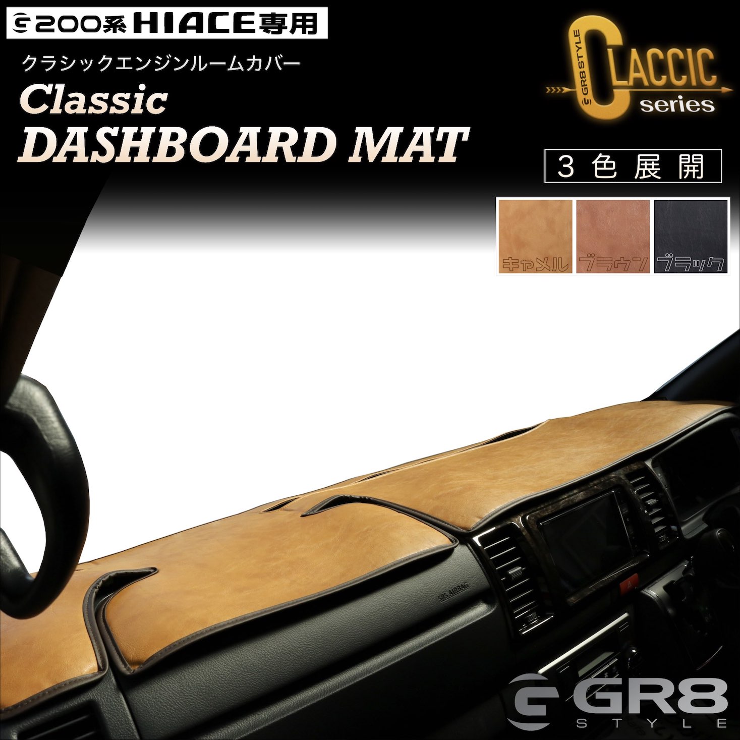 9型対応『クラシックダッシュマット』登場！！