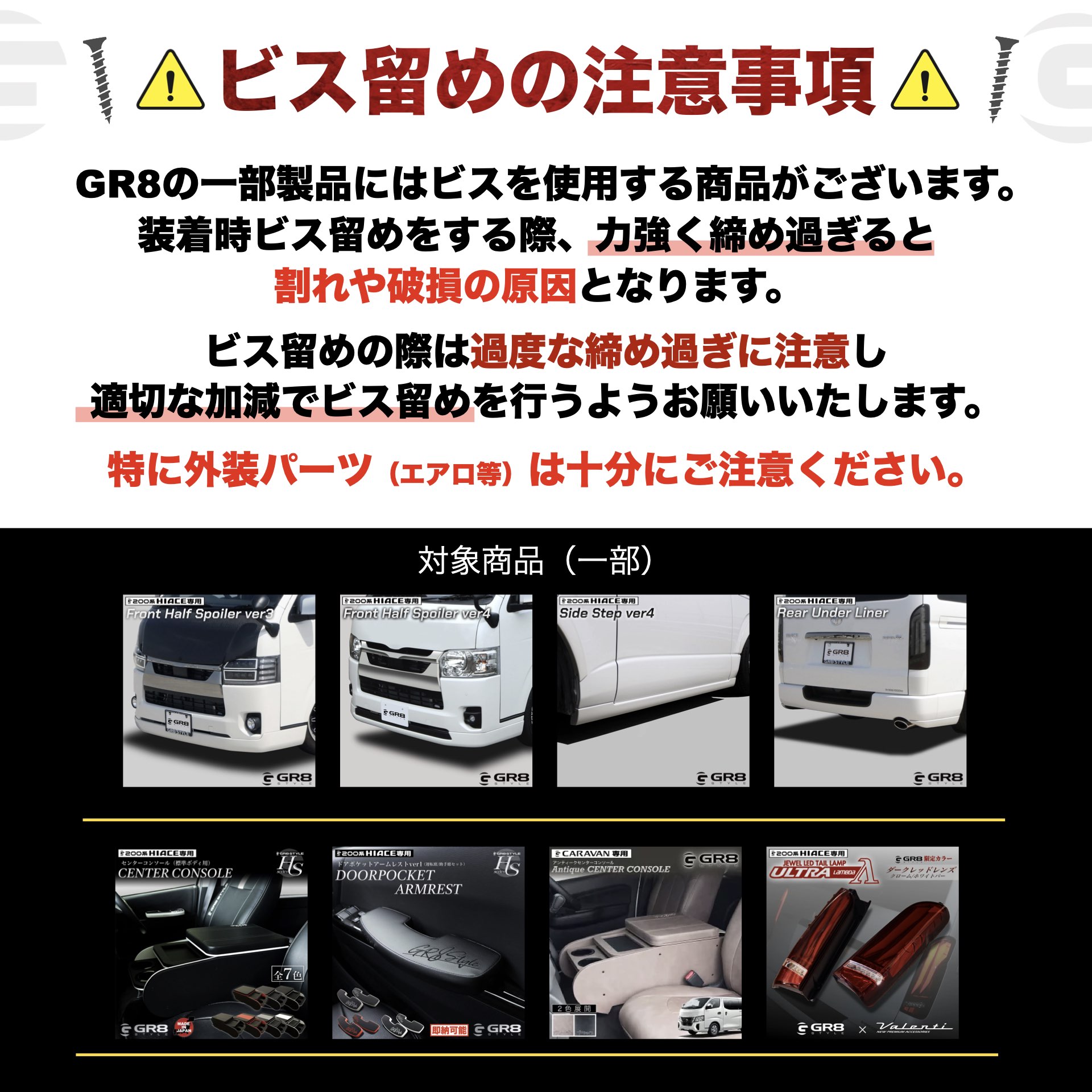 ビス留めの注意.001