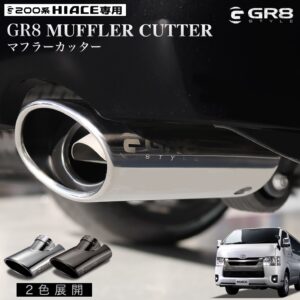 新商品『マフラーカッター』新色で登場！