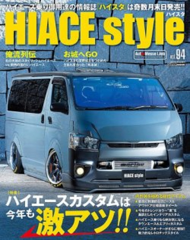 ＨＩＡＣＥ ｓｔｙｌｅ　vol.94