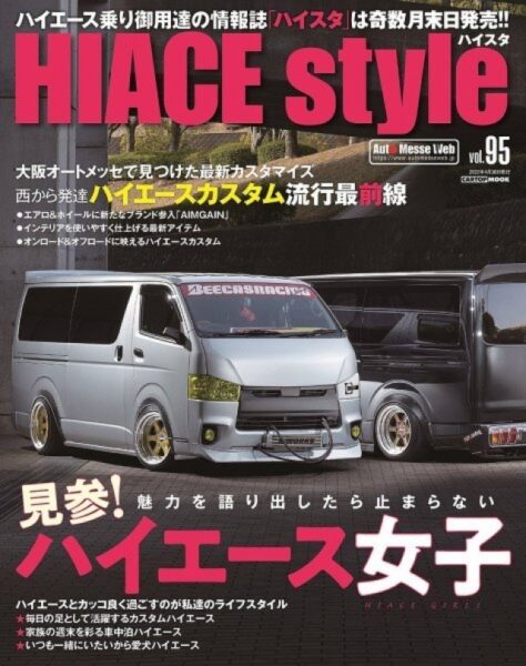ＨＩＡＣＥ ｓｔｙｌｅ　vol.95