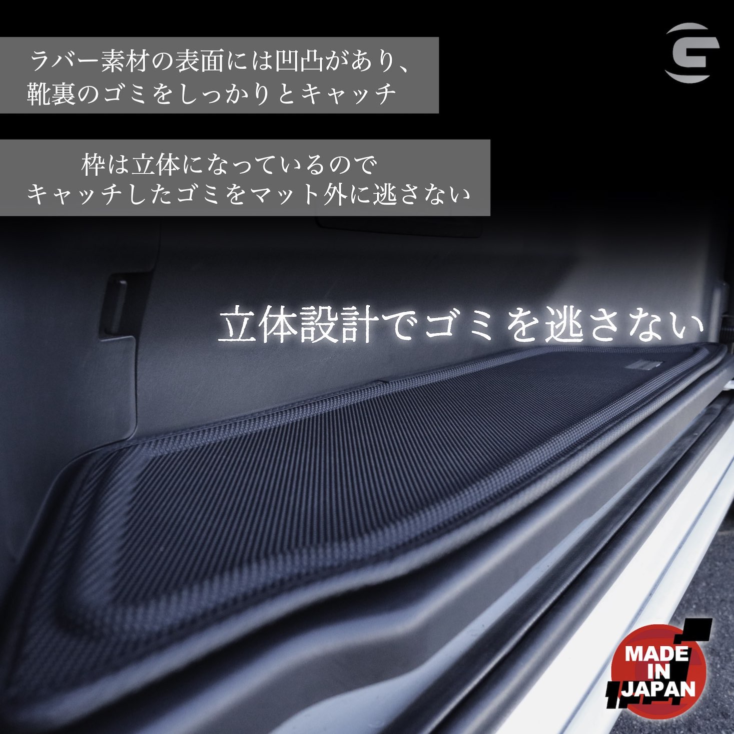 3Dステップマット〈両側〉 – GR8 STYLE ONLINE