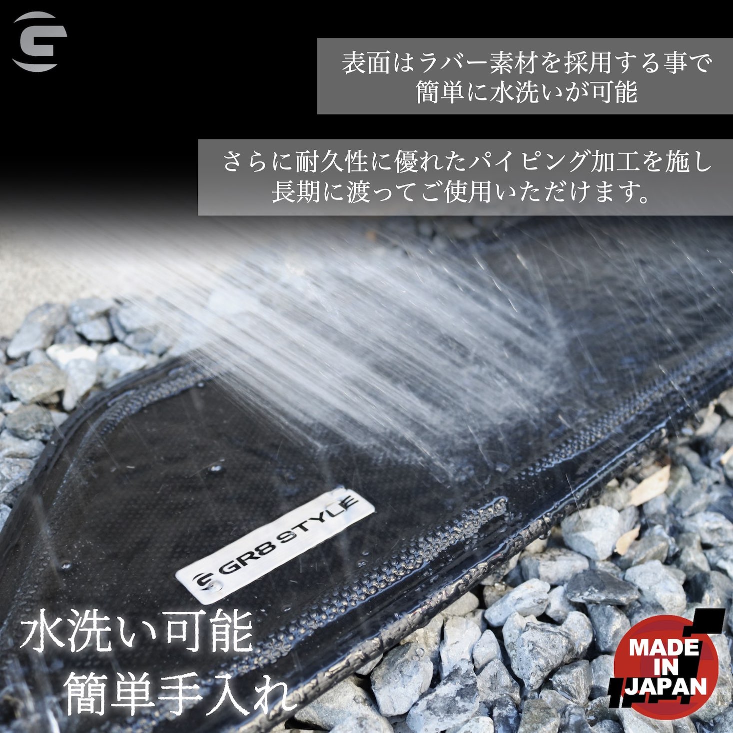 3Dステップマット〈片側〉 – GR8 STYLE ONLINE