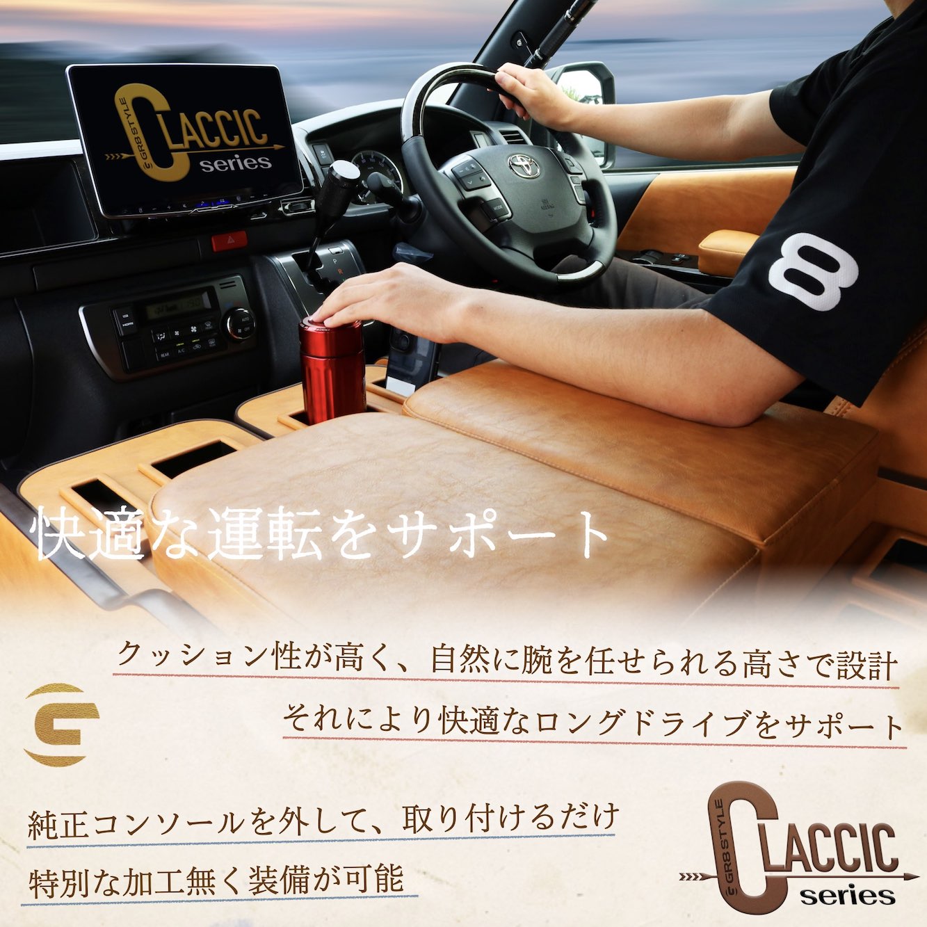 クラシックセンターコンソール ワイドボディ – GR8 STYLE ONLINE