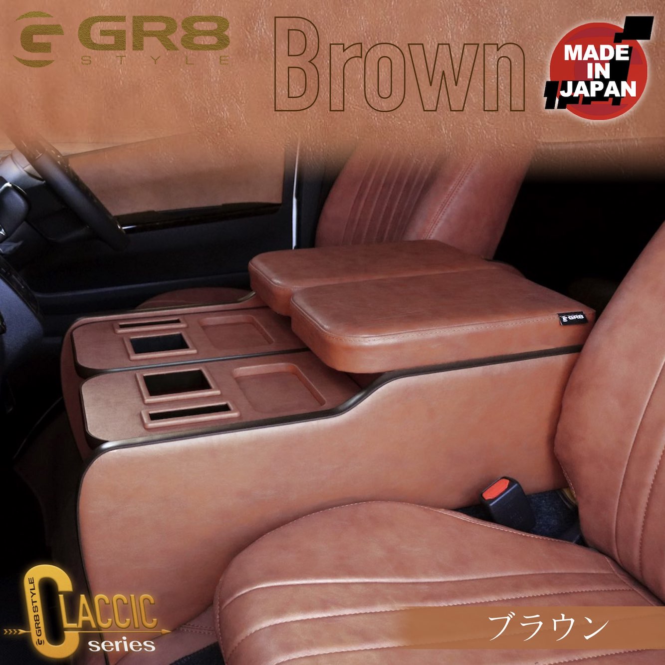 クラシックセンターコンソール ワイドボディ – GR8 STYLE ONLINE